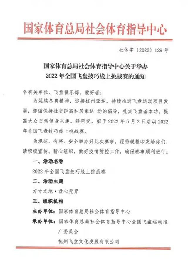 喜报！我校户外拓展队在国家体育总局社体中心举办的“2022年全国飞盘技巧线上挑战赛”中勇创佳绩